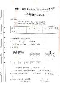 山西省吕梁市方山县城内第二小学2022-2023学年一年级下学期期中数学试题