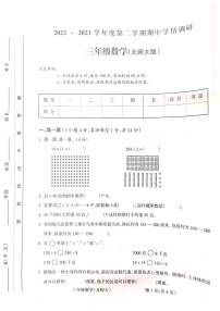 山西省吕梁市方山县方山县城内第二小学2022-2023学年三年级下学期期中数学试题