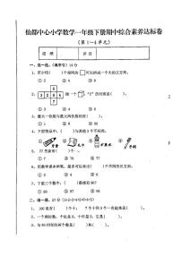 福建省华安县仙都中心小学2022-2023学年一年级下学期期中综合素养数学试题