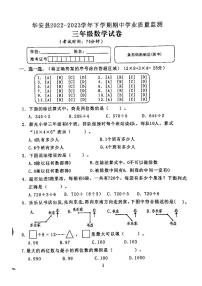 福建省漳州市华安县2022-2023学年三年级下学期期中学业质量监测数学试题