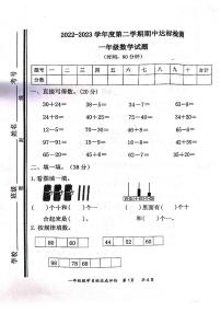 山东省枣庄市市中区2022-2023学年一年级下学期期中达标检测数学试题