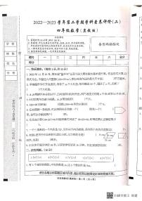 河北省邢台市南和区2022-2023学年四年级下学期期中数学试题