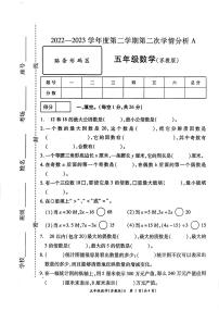 河南省安阳市2022-2023学年五年级下学期期中数学试题