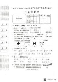 湖北省孝感市云梦县2022-2023学年二年级下学期期中教学质量监测数学试题