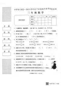 湖北省孝感市云梦县2022-2023学年三年级下学期期中教学质量监测数学试题