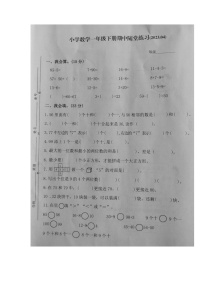 福建省龙岩市武平县2022-2023学年一年级下学期数学期中随堂练习