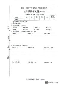 江苏省徐州市沛县2022-2023学年三年级下学期数学期中质量调研卷