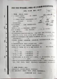 山东省菏泽市东明县2022-2023学年三年级下学期期中考试数学试题