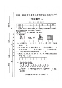 山西省长治市黎城县2022-2023学年一年级下学期期中考试数学试题