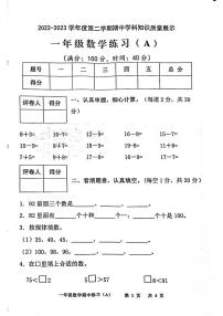 广东省茂名市化州市文楼镇新德小学2022-2023学年一年级下学期期中学科知识质量展示数学试题