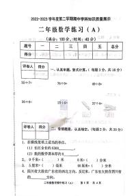 广东省茂名市化州市文楼镇新德小学2022年-2023年学年二年级下学期期中学科知识质量展示数学试题