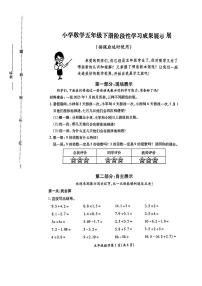江苏省徐州市铜山区部分校2022-2023学年五年级下学期数学期中试卷
