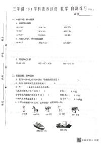 江苏省泰州市兴化市2022-2023学年三年级下学期期中数学试卷