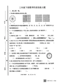 山东省淄博市高青县2022-2023学年三年级下学期期中数学试题