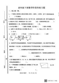 山东省淄博市高青县2022-2023学年四年级下学期期中数学试题
