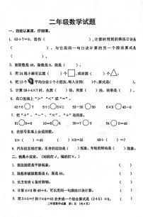 山东省济宁市嘉祥县2021-2022学年二年级下学期期中考试数学试卷