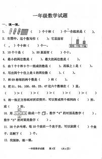 山东省济宁市嘉祥县2021-2022学年一年级下学期期中考试数学试卷