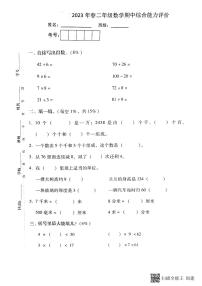 广东省惠州市惠阳区2022-2023学年二年级下学期数学期中试题（图片版，含答案）