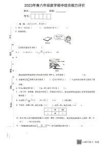 广东省惠州市惠阳区2022-2023学年六年级下学期数学期中试题（图片版，含答案）
