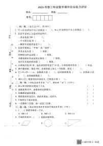 广东省惠州市惠阳区2022-2023学年三年级下学期数学期中试题（图片版，含答案）