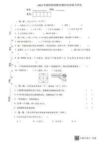 广东省惠州市惠阳区2022-2023学年四年级下学期数学期中试题（图片版，含答案）