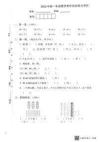 广东省惠州市惠阳区2022-2023学年一年级下学期数学期中试题（图片版，含答案）