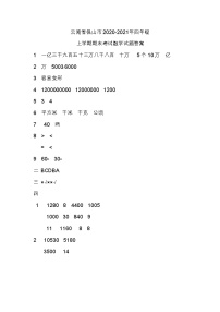 云南省保山市2020-2021年四年级上学期期末考试数学试题