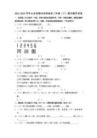 山东省德州市禹城市2022-2023学年三年级下学期期中数学试卷