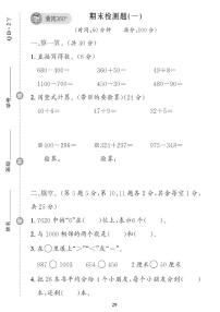 （2023春）青岛版小学数学（二下） 期末检测题（一）