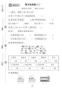 （2023春）青岛版小学数学（二下） 期末检测题（三）