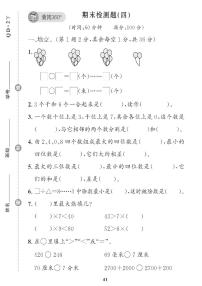 （2023春）青岛版小学数学（二下） 期末检测题（四）