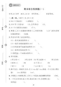 （2023春）青岛版小学数学（三下） 期末综合检测题（一）