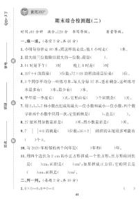 （2023春）青岛版小学数学（三下） 期末综合检测题（二）