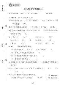 （2023春）青岛版小学数学（三下） 期末综合检测题（三）