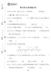 （2023春）青岛版小学数学（三下） 期末综合检测题（四）