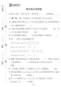 （2023春）青岛版小学数学（四下） 期中综合检测题