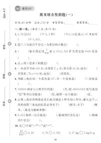 （2023春）青岛版小学数学（四下） 期末综合检测题（一）