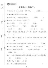 （2023春）青岛版小学数学（四下） 期末综合检测题（三）