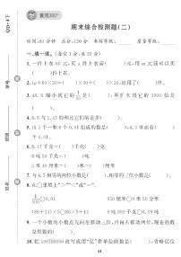 （2023春）青岛版小学数学（四下） 期末综合检测题（二）