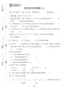 （2023春）青岛版小学数学（五下） 期末综合检测题（三）