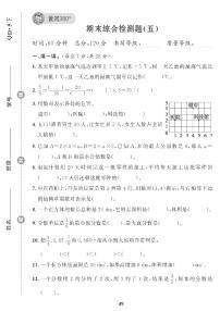 （2023春）青岛版小学数学（五下） 期末综合检测题（五）