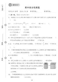 （2023春）青岛版小学数学（六下） 期中综合检测题