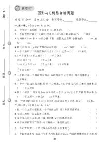 （2023春）青岛版小学数学（六下） 图形与几何综合检测题