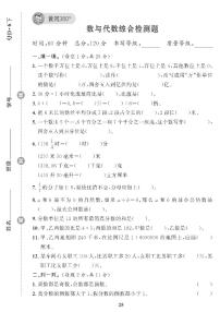 （2023春）青岛版小学数学（六下） 数与代数综合检测题