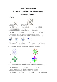 小学5 图形的运动(三)精品课时训练