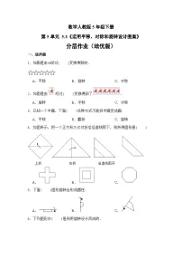 数学五年级下册5 图形的运动(三)精品测试题