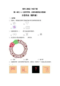 小学数学人教版五年级下册5 图形的运动(三)优秀达标测试