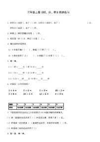 人教版三年级上册1 时、分、秒练习