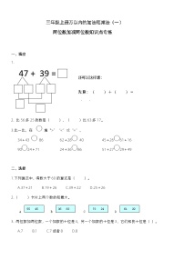 小学数学人教版三年级上册2 万以内的加法和减法（一）一课一练