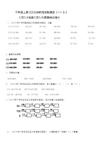 小学数学人教版三年级上册2 万以内的加法和减法（一）课后练习题